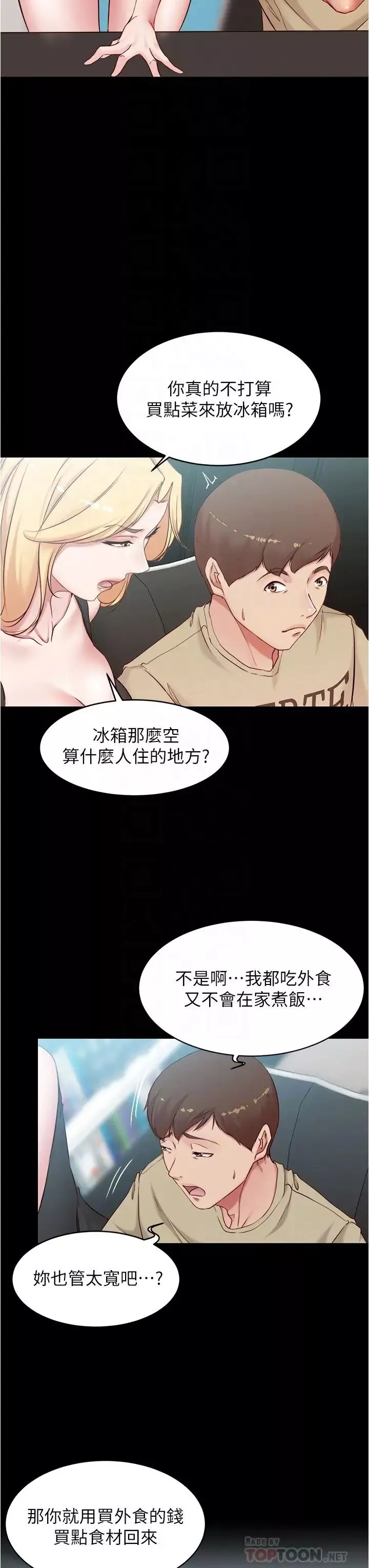小褲褲筆記第43話-好想看張穗樺的裸體…!