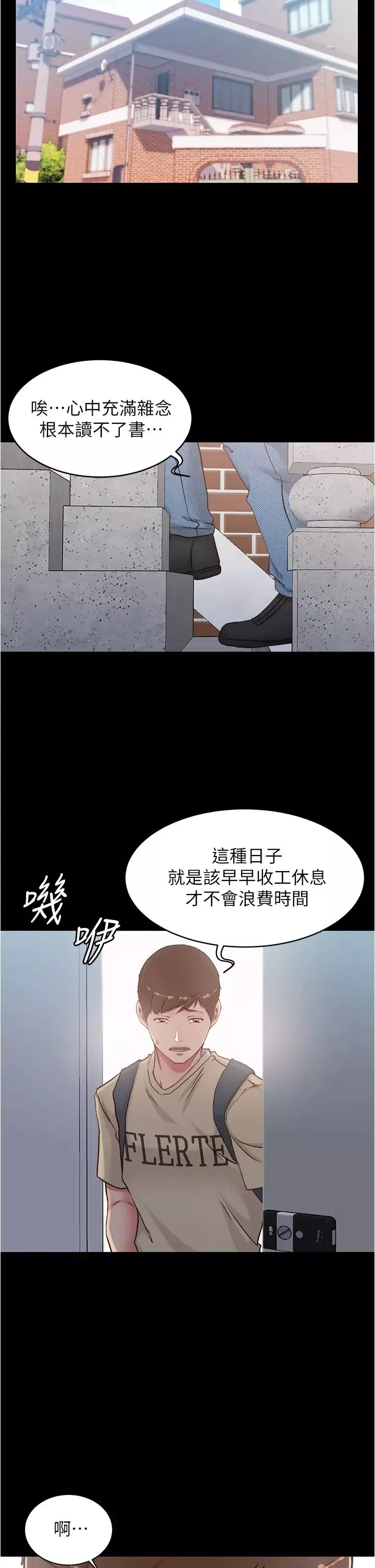 小褲褲筆記第43話-好想看張穗樺的裸體…!
