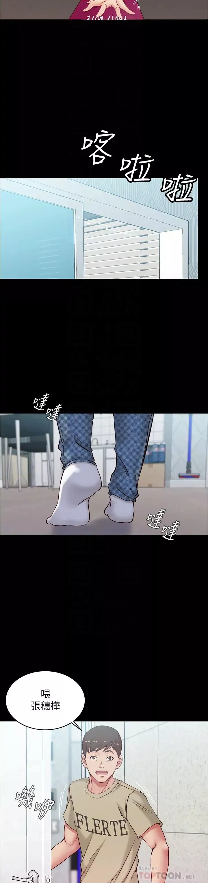 小褲褲筆記第44話-妳是不是想跟我打炮?