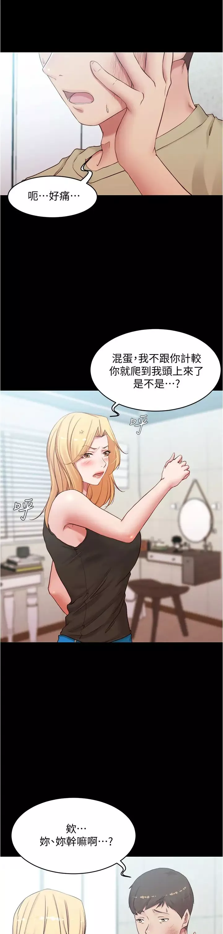小褲褲筆記第44話-妳是不是想跟我打炮?