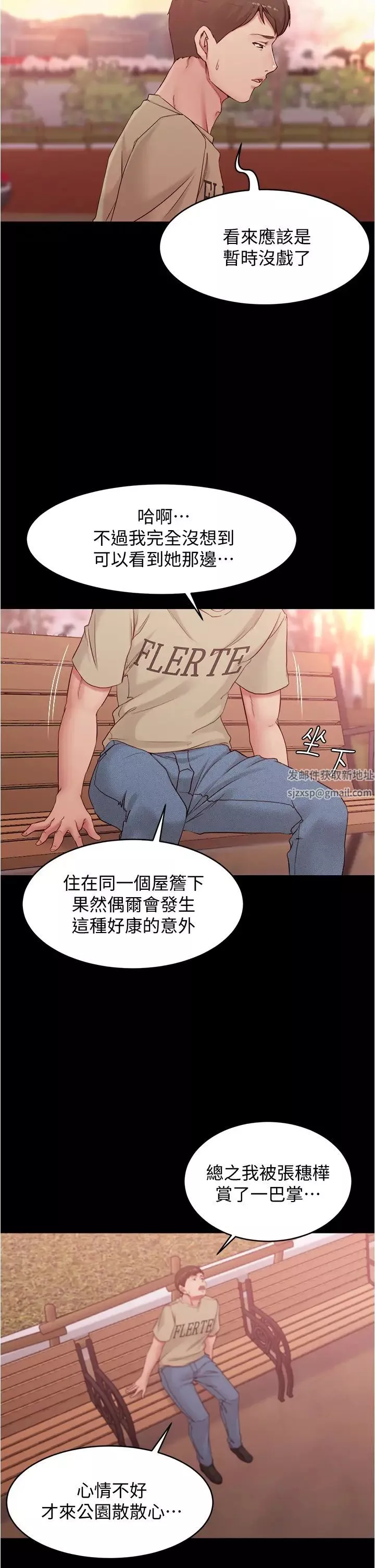 小褲褲筆記第44話-妳是不是想跟我打炮?