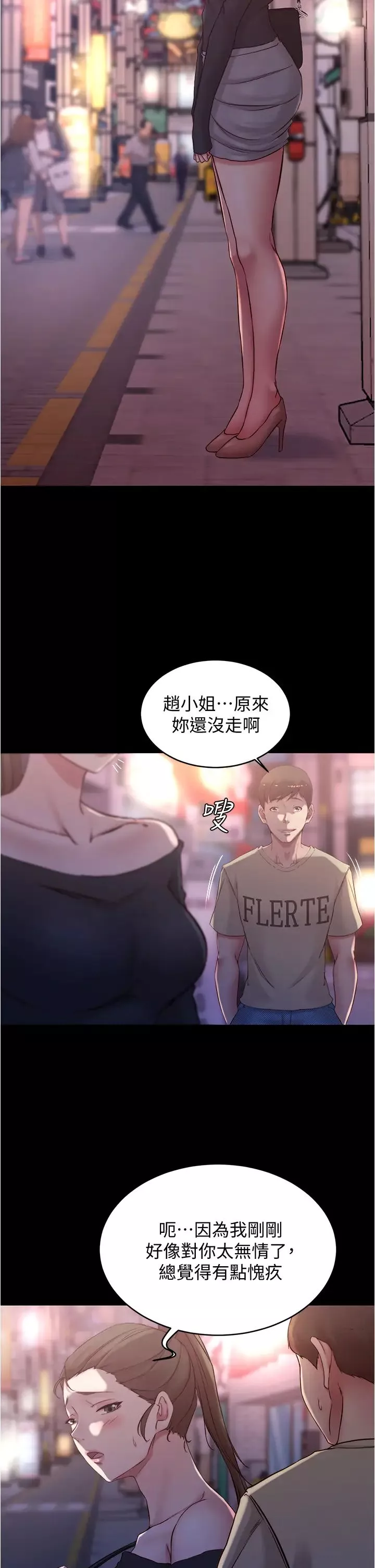 小褲褲筆記第45話-互相幫對方實現一個願望