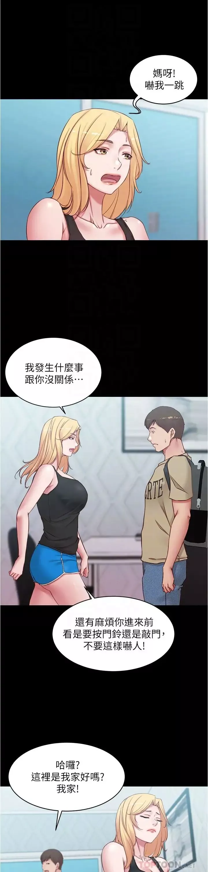 小褲褲筆記第47話-穗樺大膽的決定