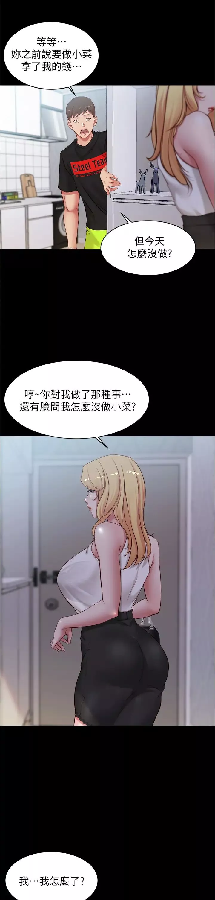 小褲褲筆記第47話-穗樺大膽的決定