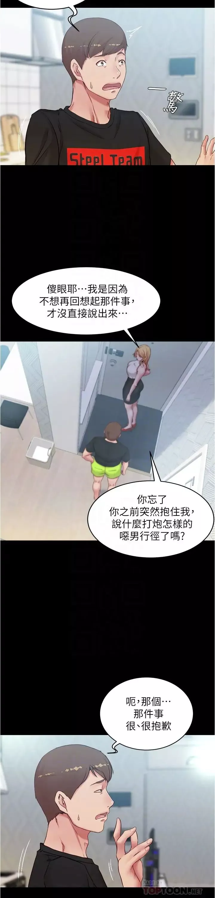 小褲褲筆記第47話-穗樺大膽的決定