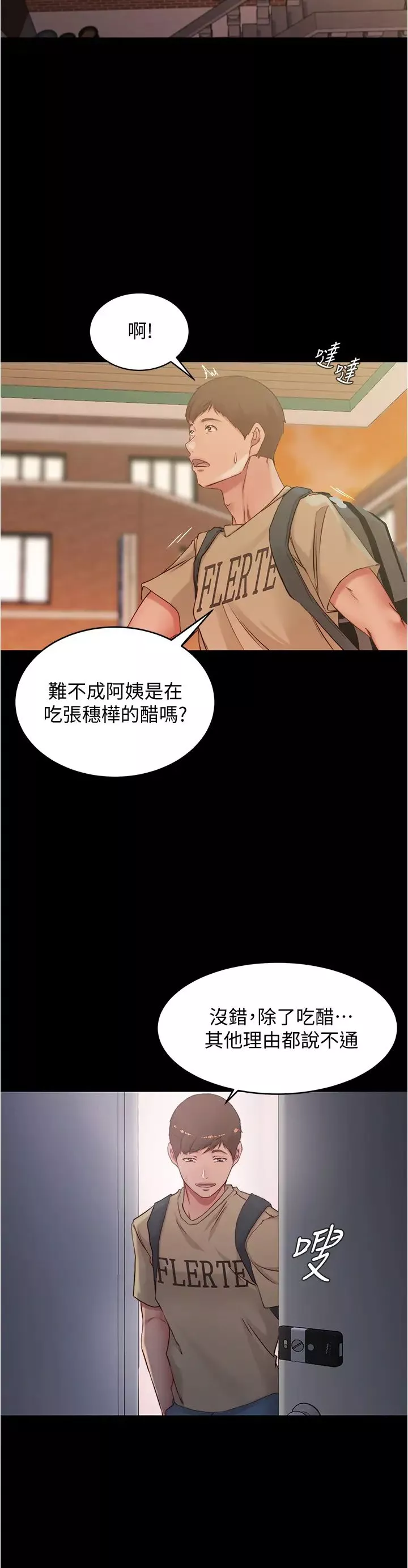 小褲褲筆記第47話-穗樺大膽的決定