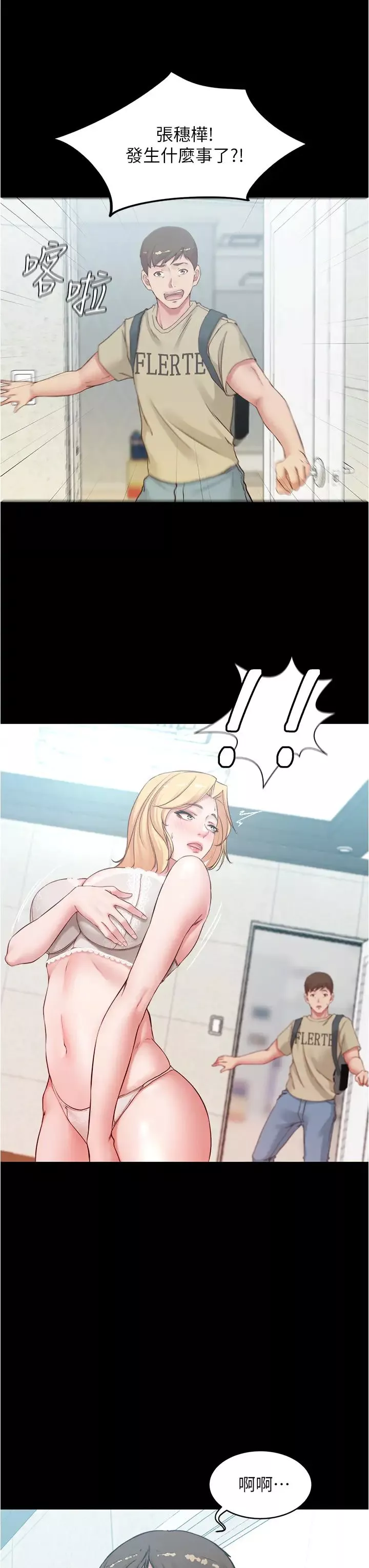 小褲褲筆記第47話-穗樺大膽的決定