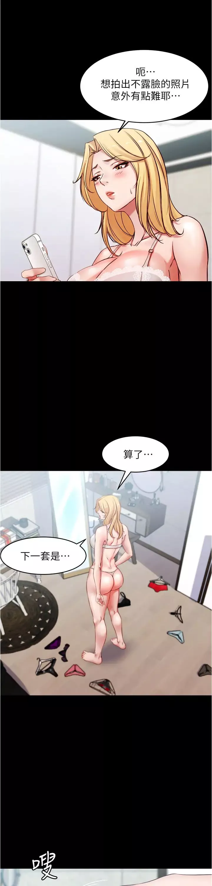 小褲褲筆記第48話-我要利用筆記的力量上妳