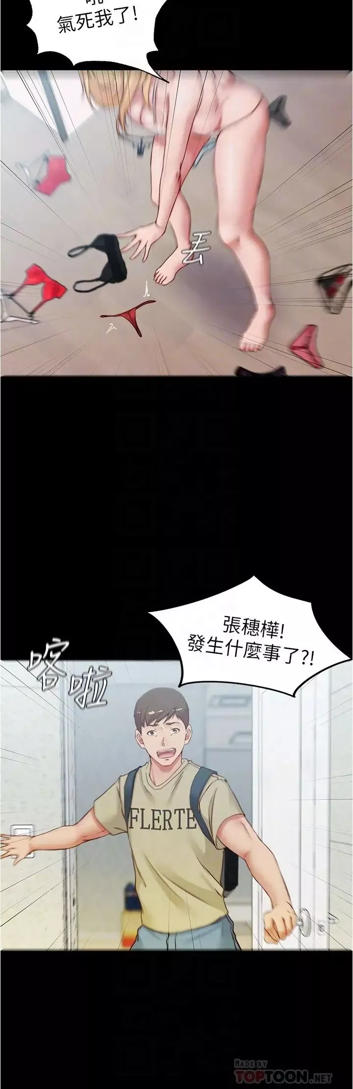 小褲褲筆記第48話-我要利用筆記的力量上妳