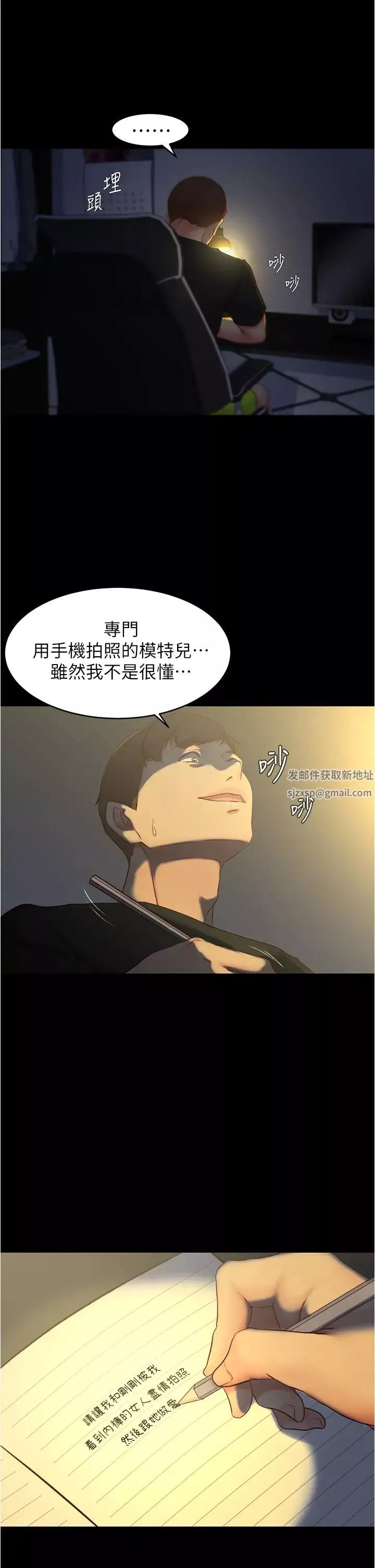 小褲褲筆記第48話-我要利用筆記的力量上妳