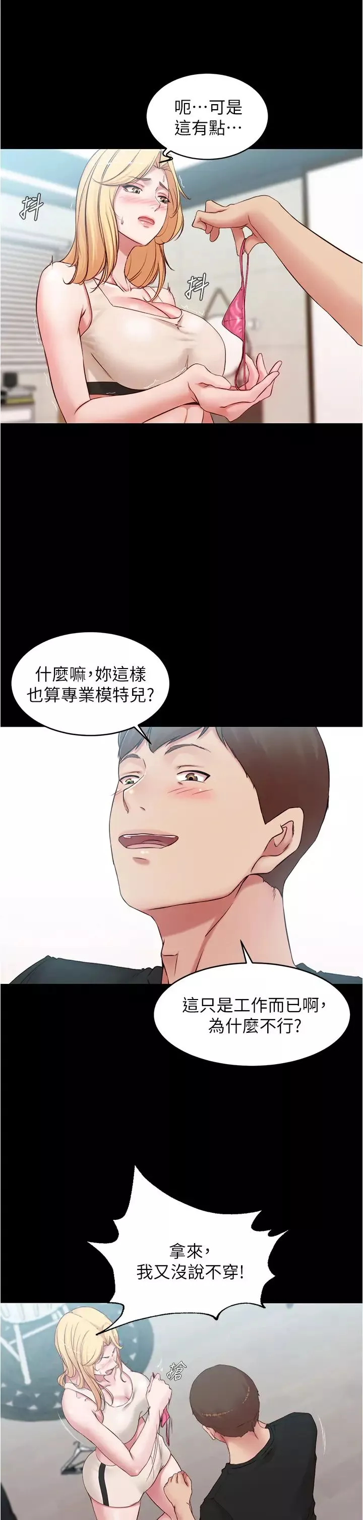 小褲褲筆記第49話-穗樺溼答答的內褲