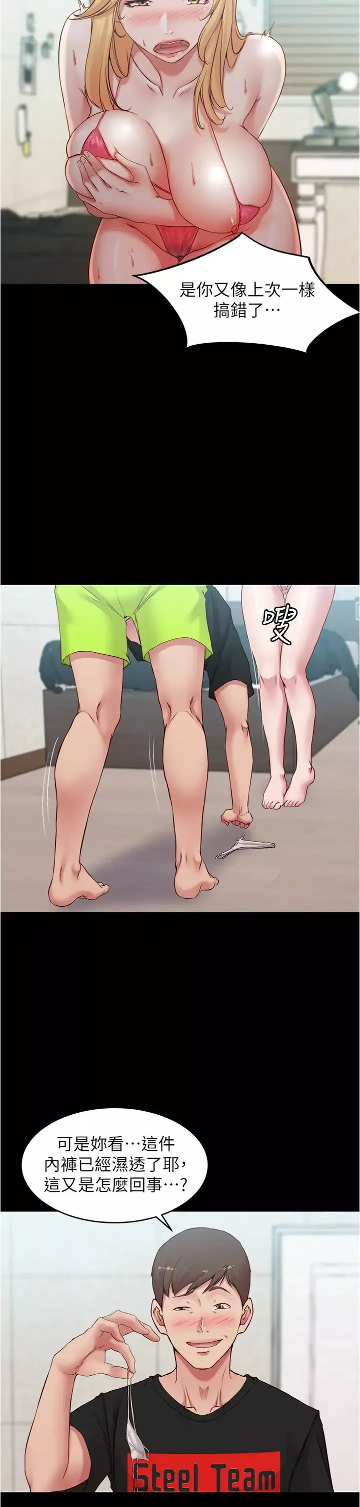 小褲褲筆記第49話-穗樺溼答答的內褲