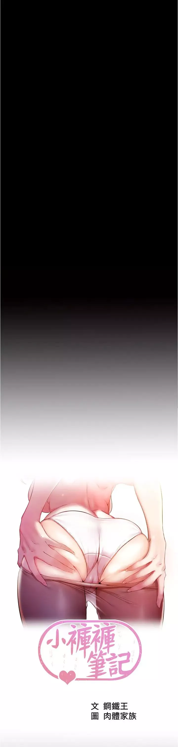 小褲褲筆記第50話-我要好好玩弄妳一番!
