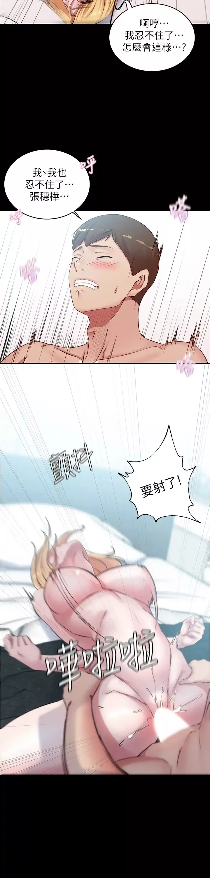 小褲褲筆記第50話-我要好好玩弄妳一番!