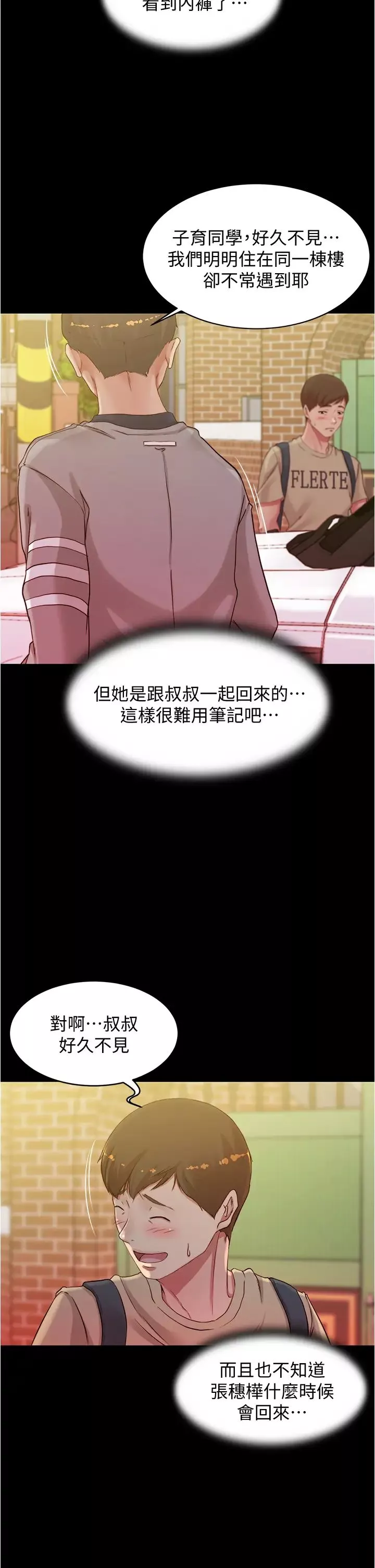 小褲褲筆記第51話-被內褲筆記征服的張穗樺