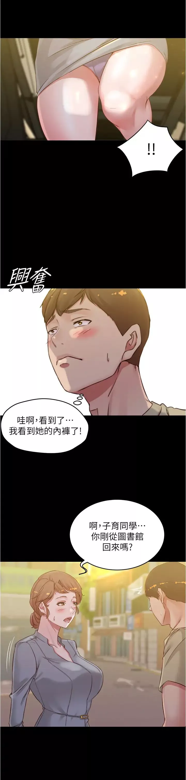 小褲褲筆記第52話-背著老公偷偷來…