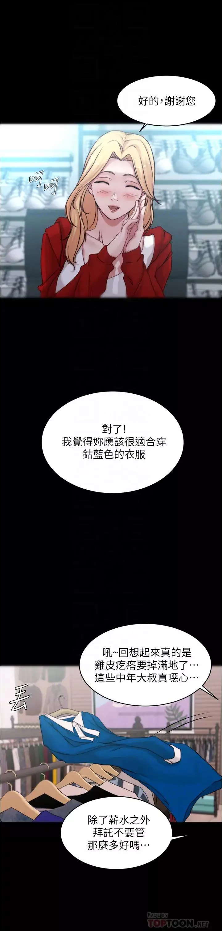 小褲褲筆記第52話-背著老公偷偷來…