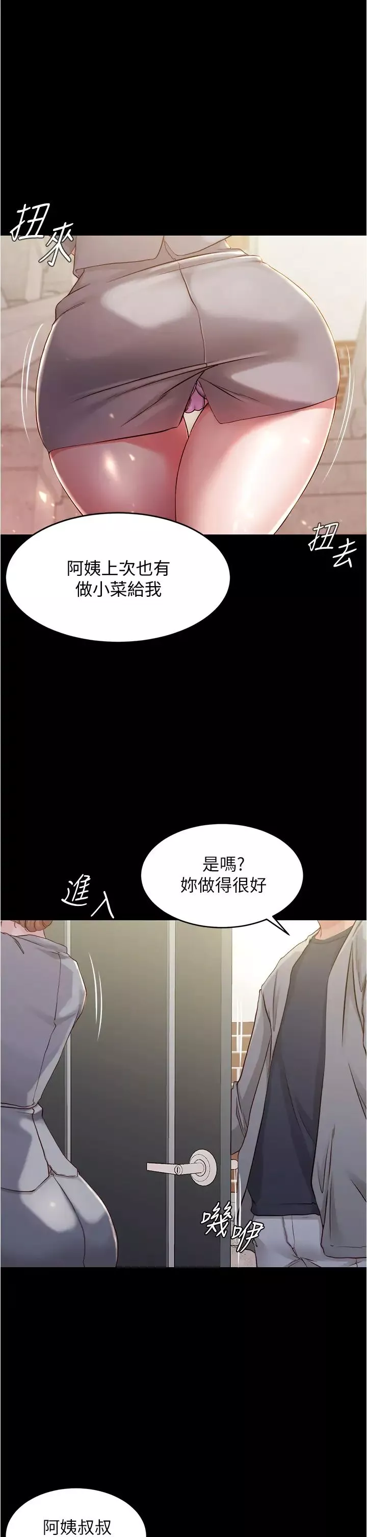 小褲褲筆記第52話-背著老公偷偷來…