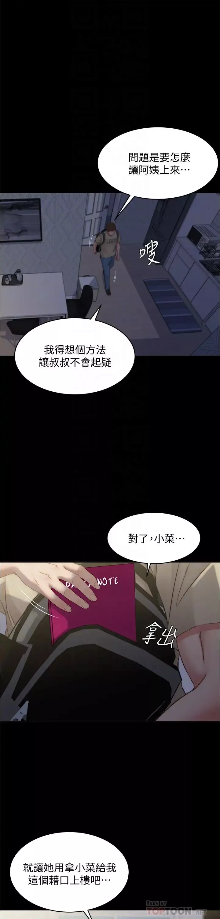 小褲褲筆記第52話-背著老公偷偷來…
