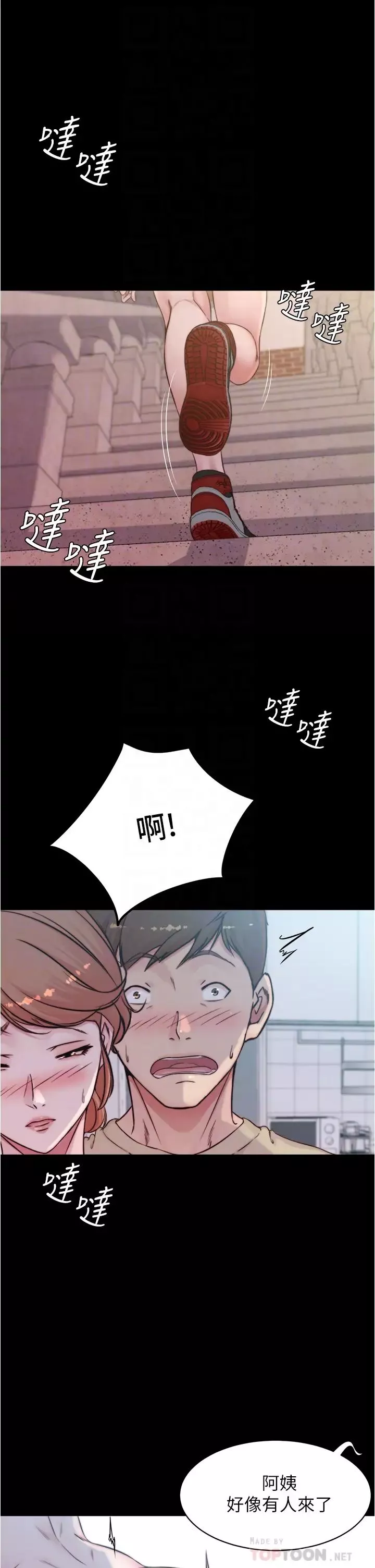 小褲褲筆記第54話-阿姨，快穿上衣服…!!
