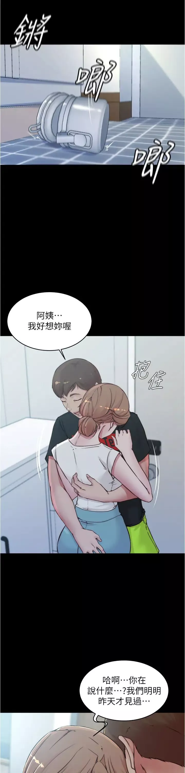 小褲褲筆記第54話-阿姨，快穿上衣服…!!