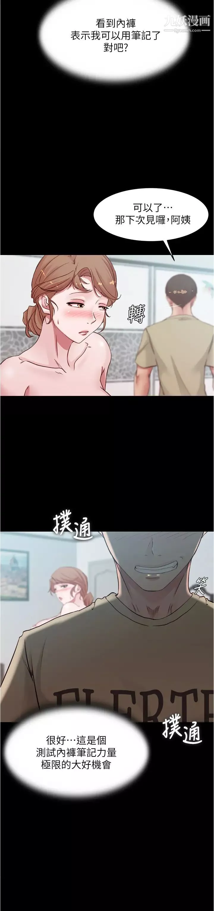小褲褲筆記第57話-在捷運上有感覺的恩美