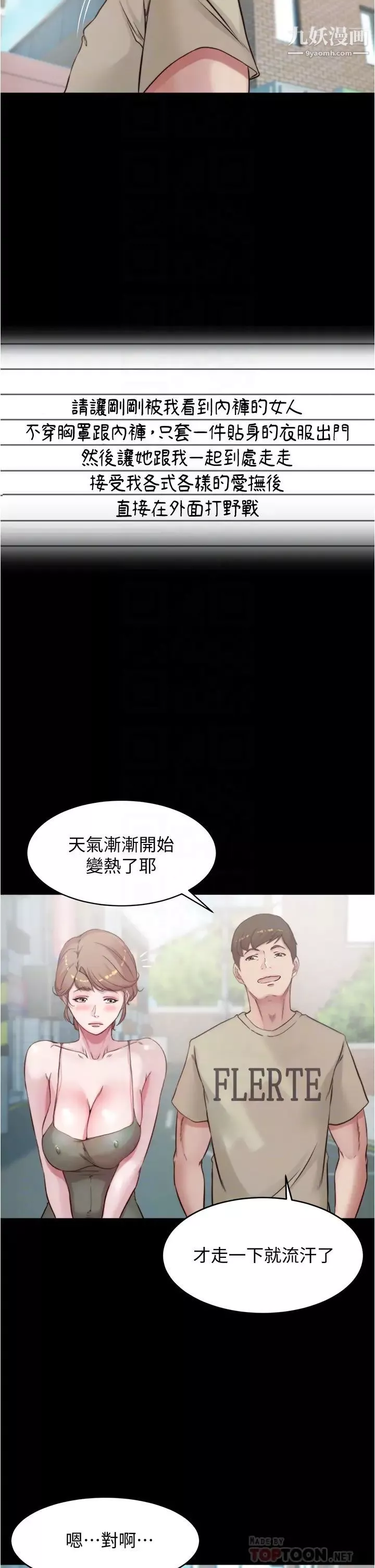 小褲褲筆記第57話-在捷運上有感覺的恩美