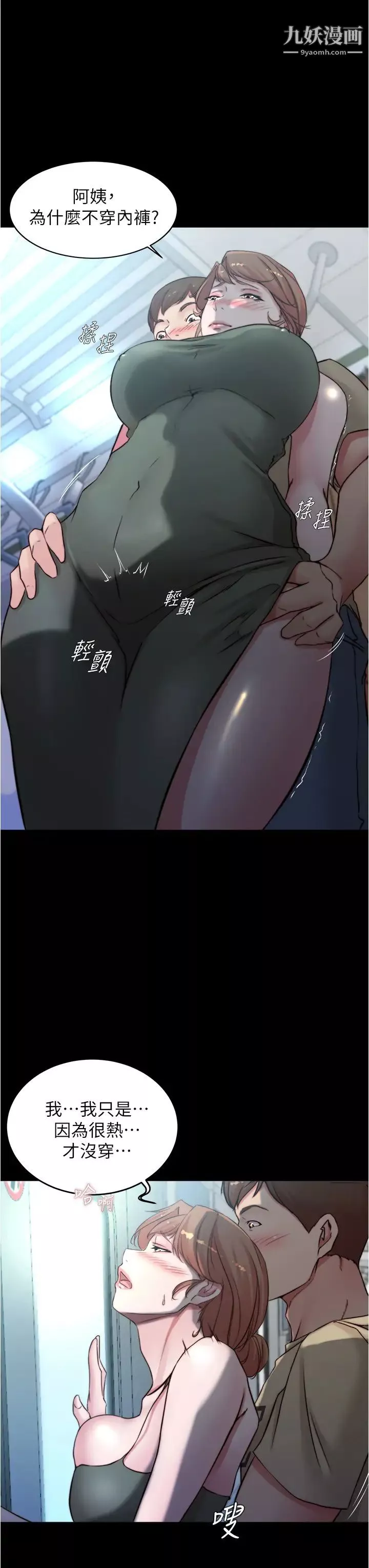 小褲褲筆記第57話-在捷運上有感覺的恩美