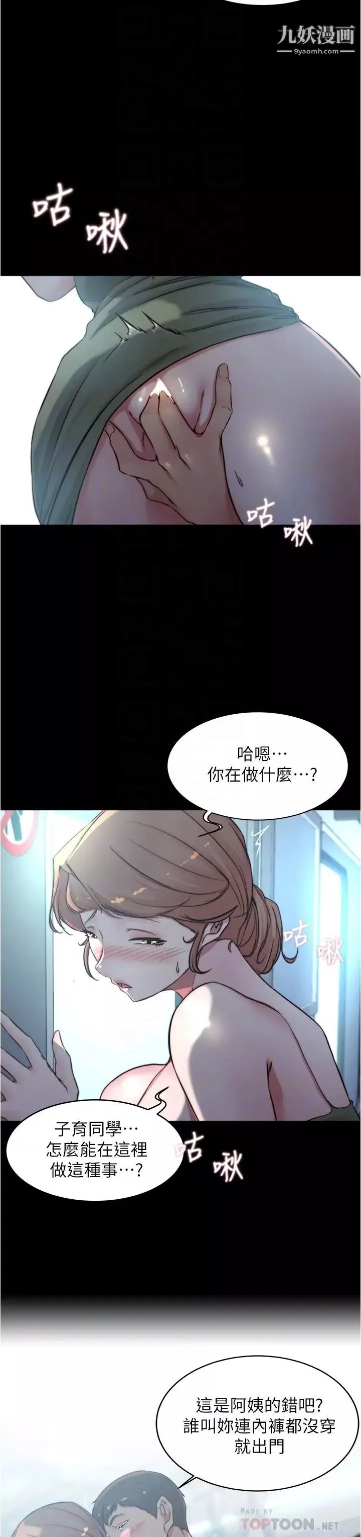 小褲褲筆記第58話-噓…阿姨，別發出聲音