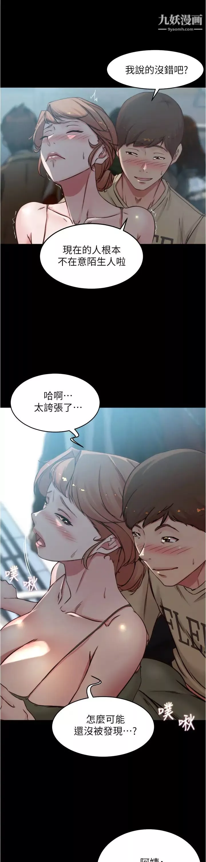 小褲褲筆記第59話-捷運車廂裡公然打炮