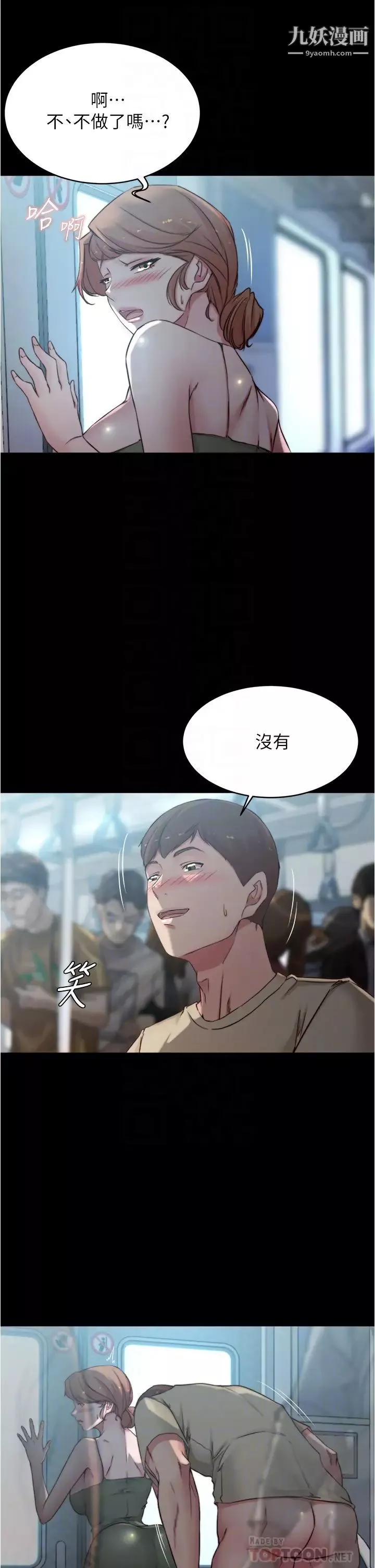 小褲褲筆記第59話-捷運車廂裡公然打炮