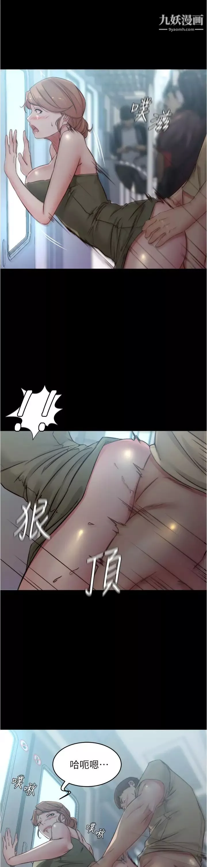 小褲褲筆記第59話-捷運車廂裡公然打炮