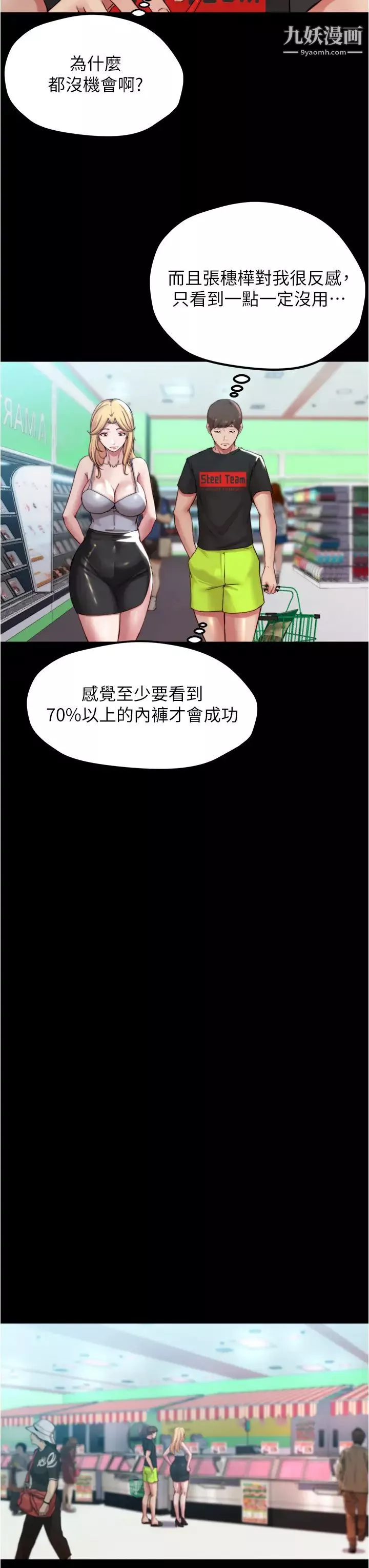 小褲褲筆記第61話-這絕對能打炮