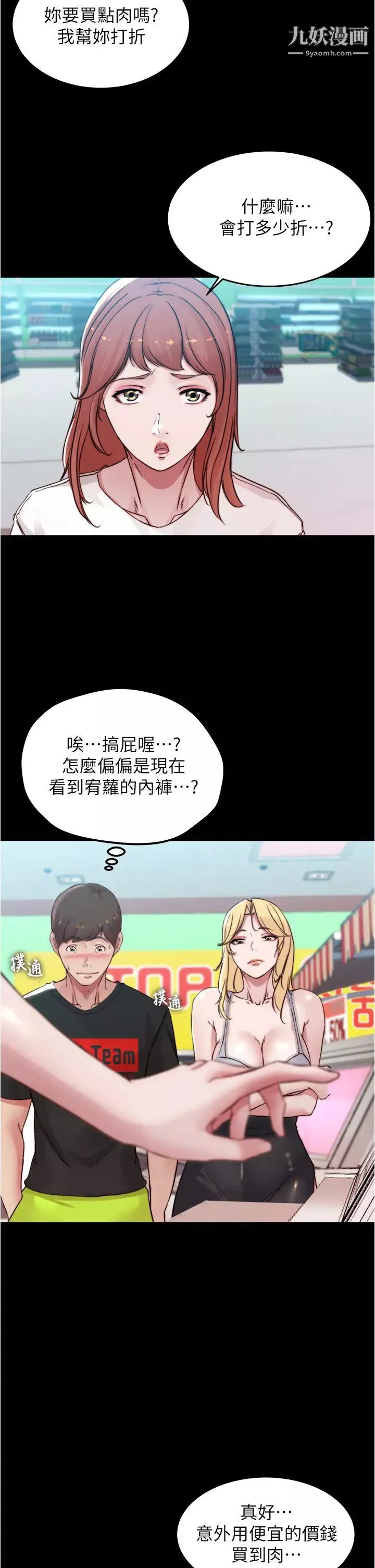 小褲褲筆記第61話-這絕對能打炮