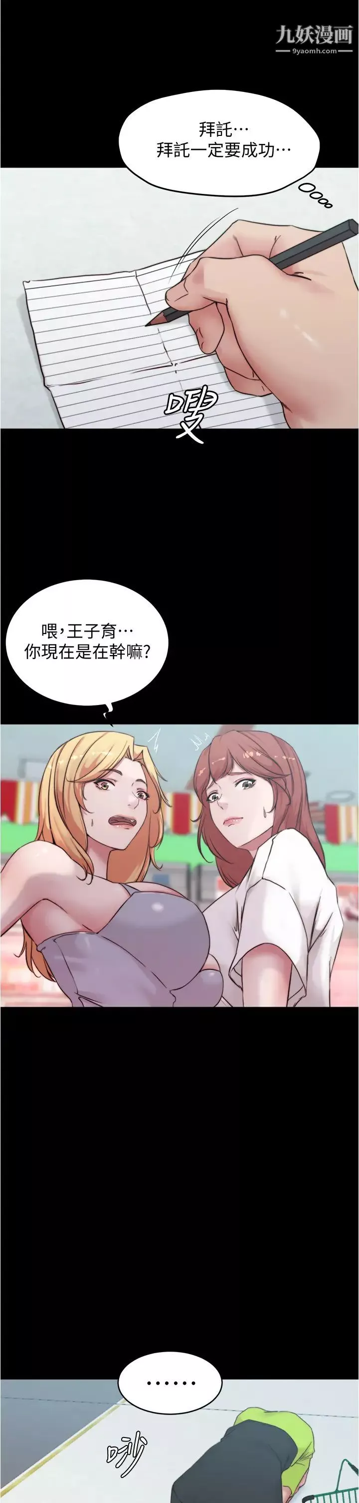 小褲褲筆記第61話-這絕對能打炮
