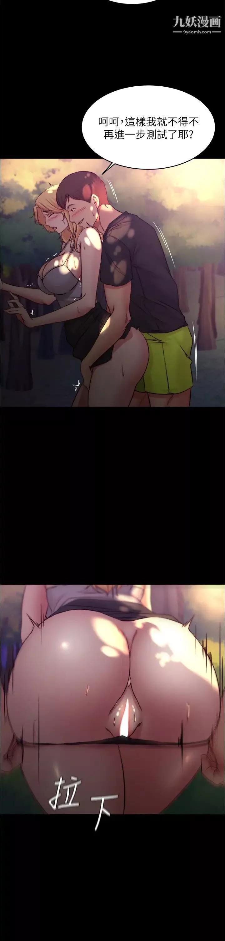 小褲褲筆記第63話-打炮的樣子被看光光瞭…!