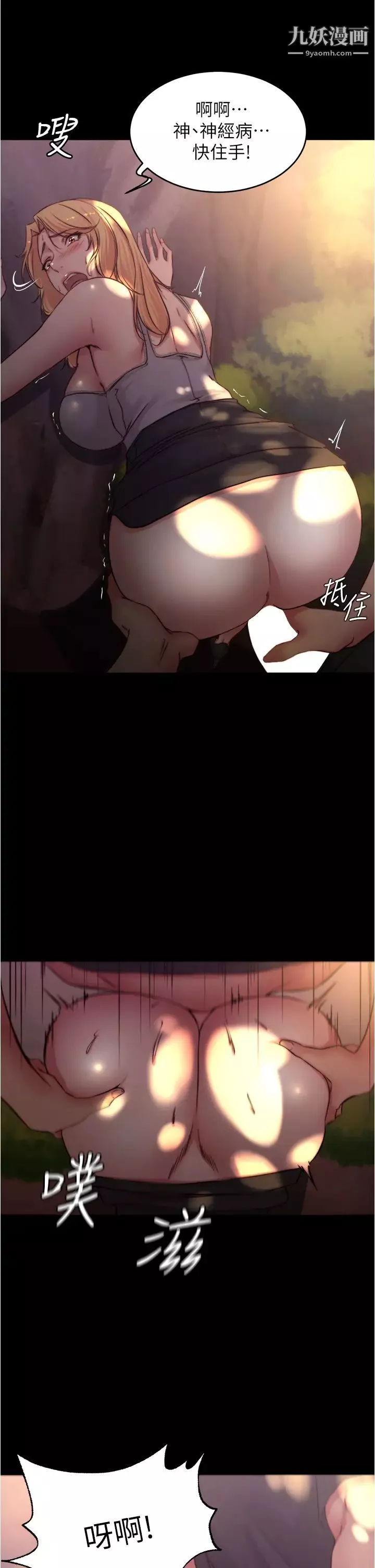 小褲褲筆記第63話-打炮的樣子被看光光瞭…!