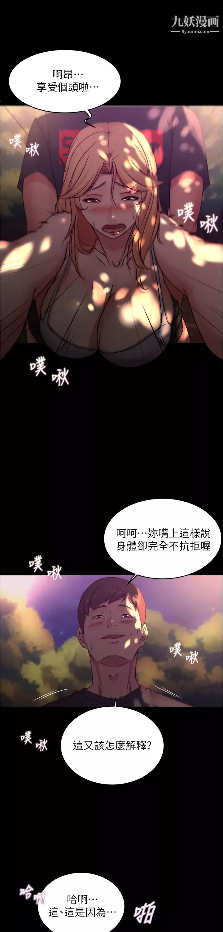 小褲褲筆記第63話-打炮的樣子被看光光瞭…!