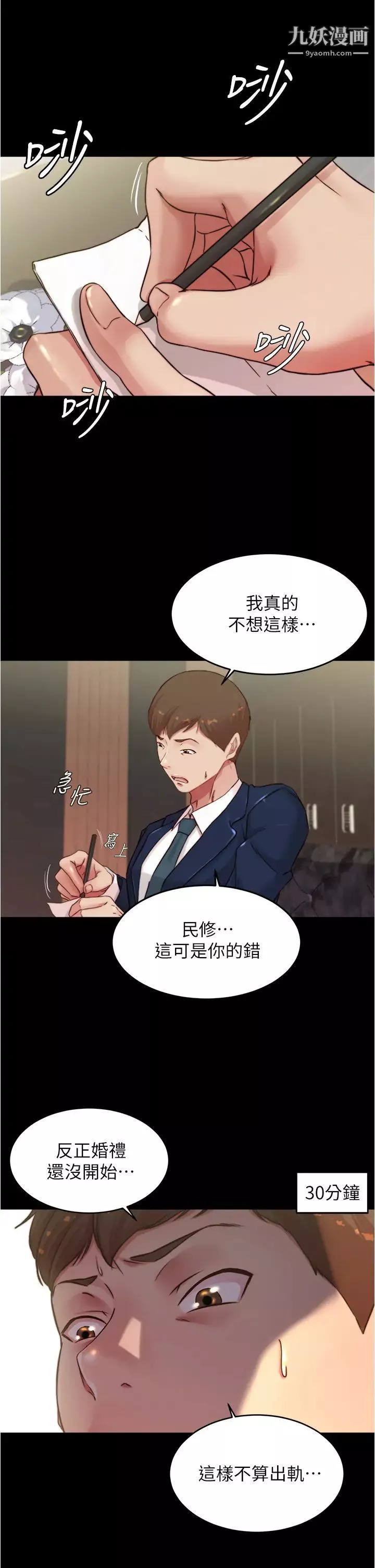 小褲褲筆記第65話-最後再插入一次