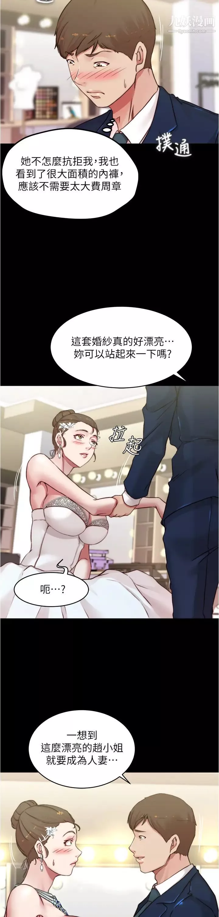小褲褲筆記第65話-最後再插入一次