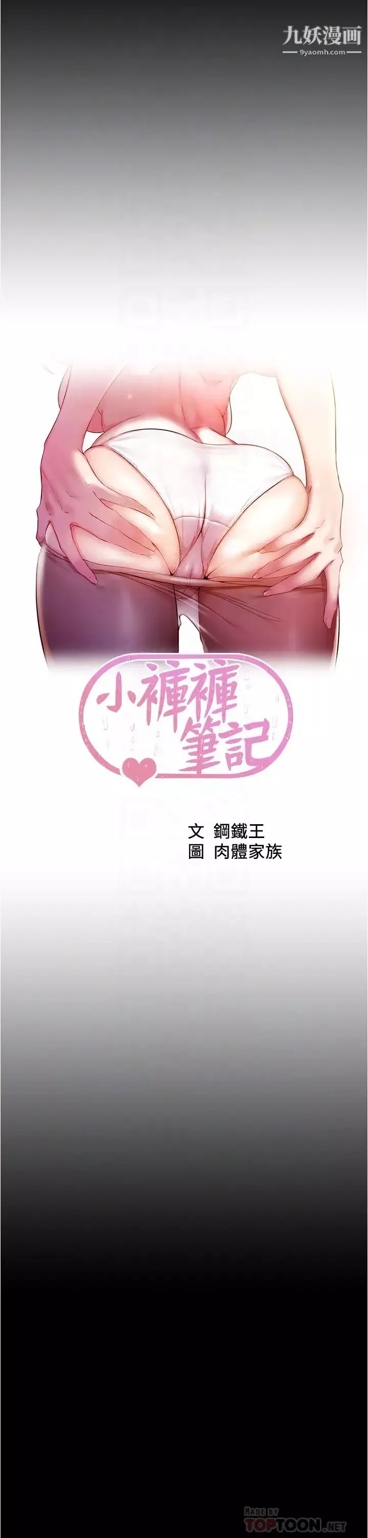 小褲褲筆記第66話-難忘的性愛