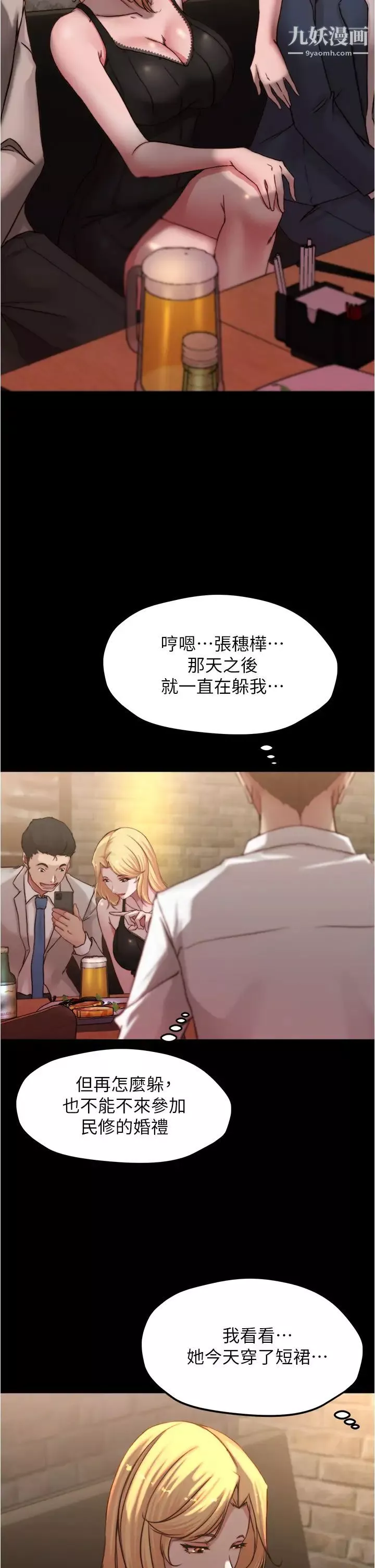 小褲褲筆記第67話-要上誰好呢?