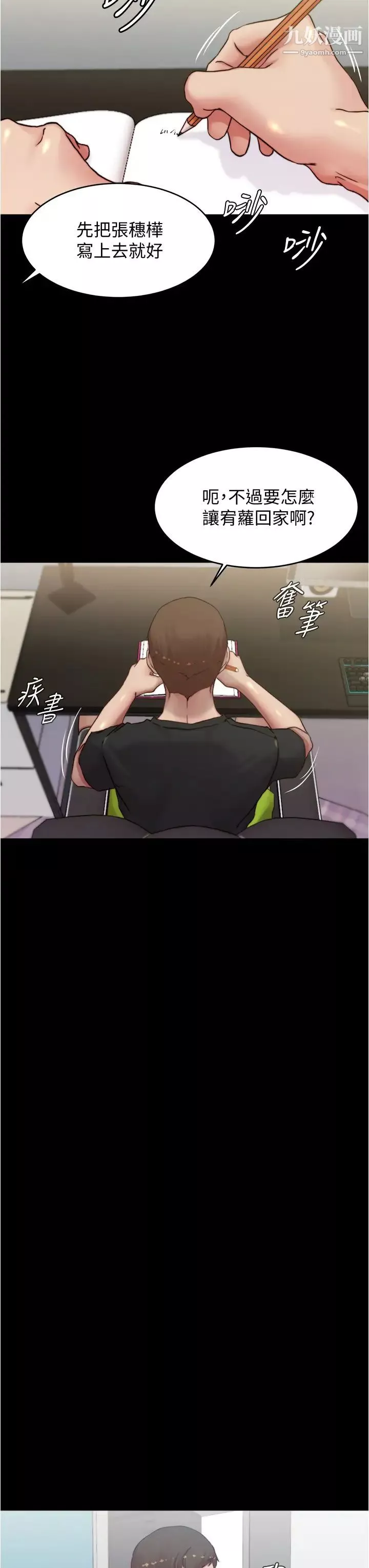 小褲褲筆記第67話-要上誰好呢?