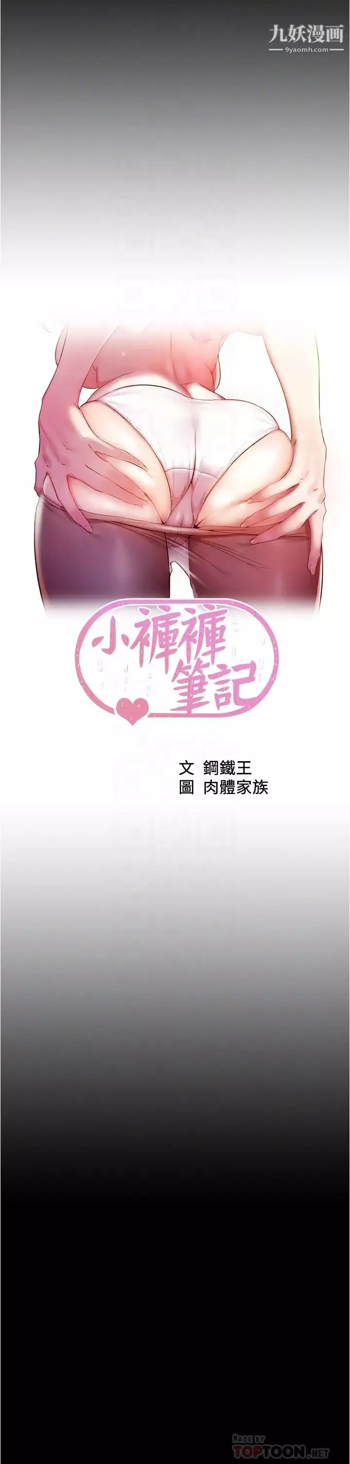 小褲褲筆記第68話-在睡著的同學旁打炮