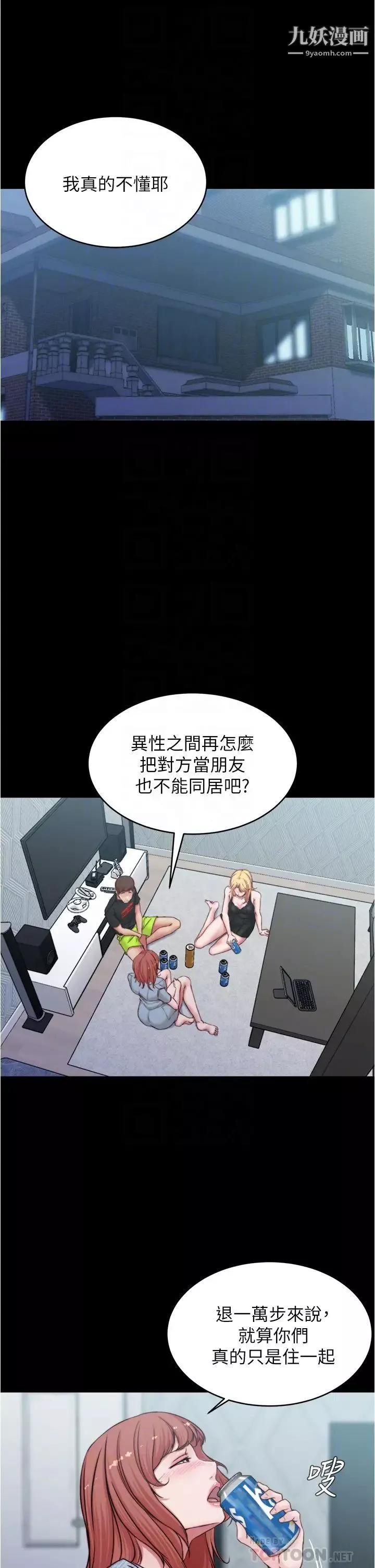 小褲褲筆記第68話-在睡著的同學旁打炮