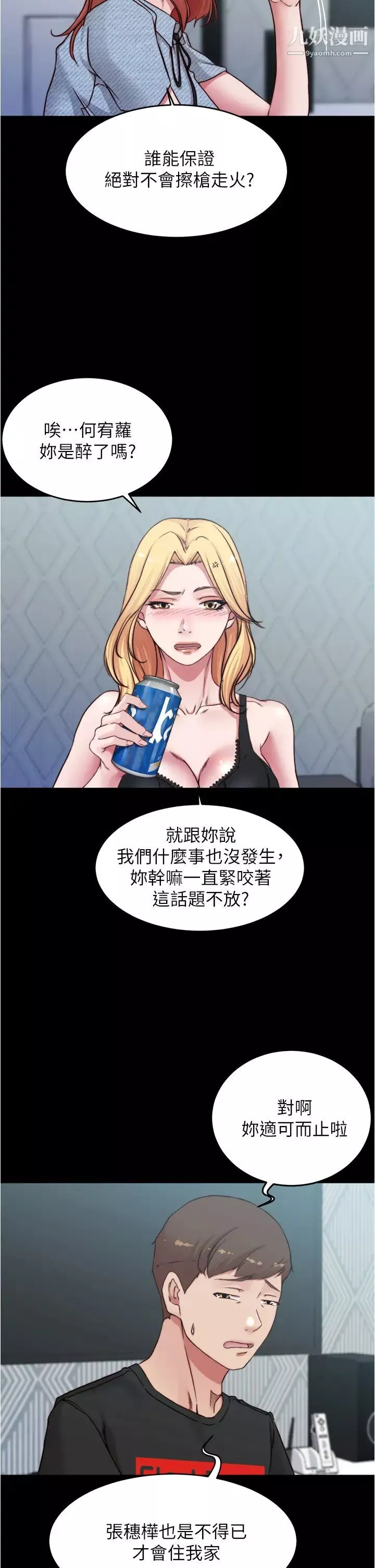 小褲褲筆記第68話-在睡著的同學旁打炮