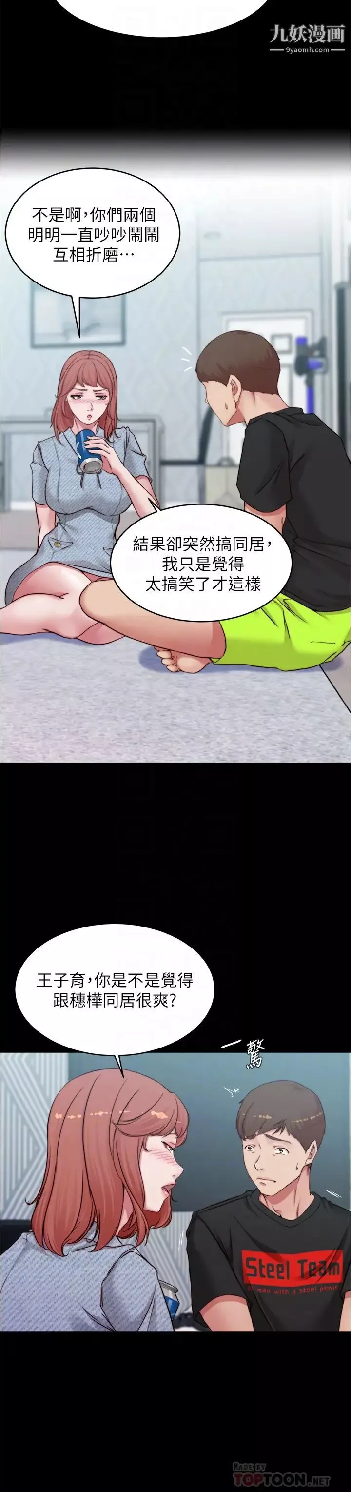 小褲褲筆記第68話-在睡著的同學旁打炮
