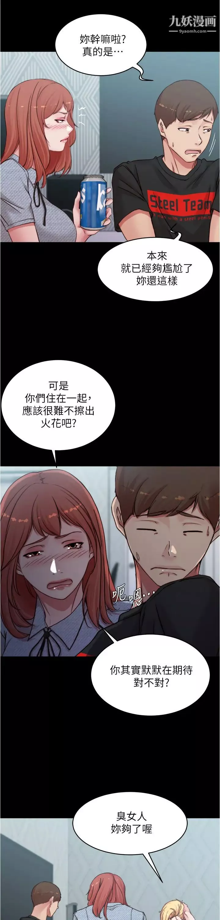 小褲褲筆記第68話-在睡著的同學旁打炮