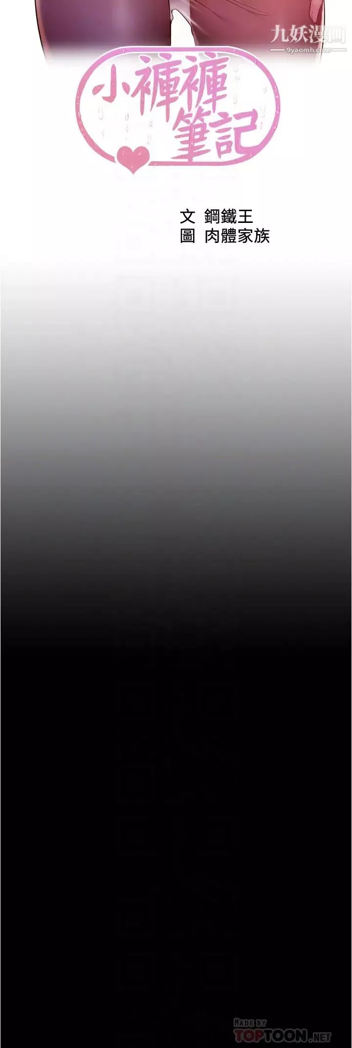 小褲褲筆記第69話-一箭雙鵰