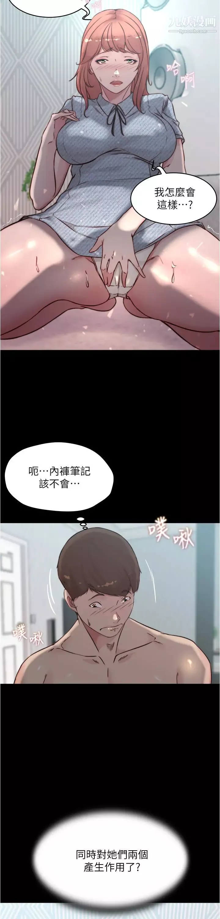小褲褲筆記第69話-一箭雙鵰